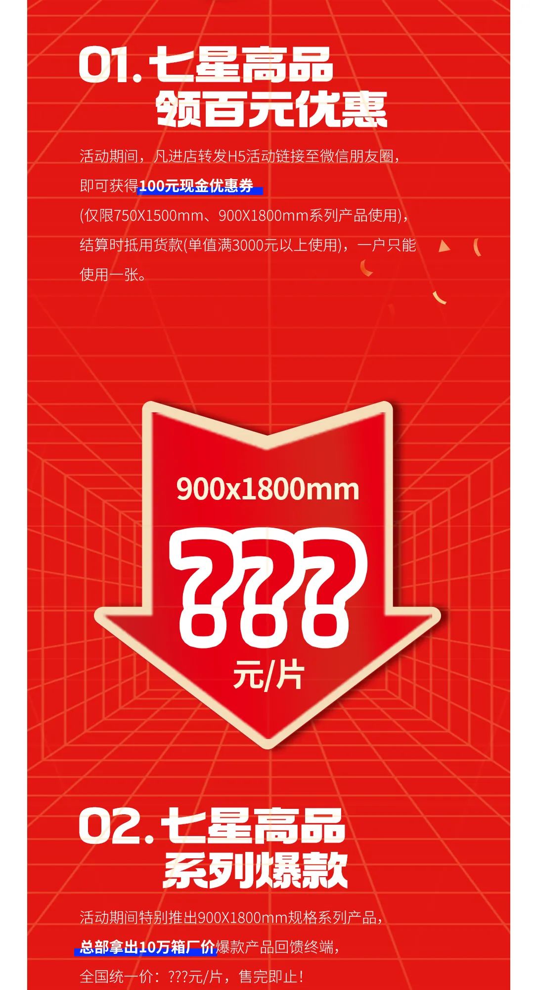 七星高品 將軍先行|618年中大促，超級省錢優(yōu)惠震撼來襲！(圖3)
