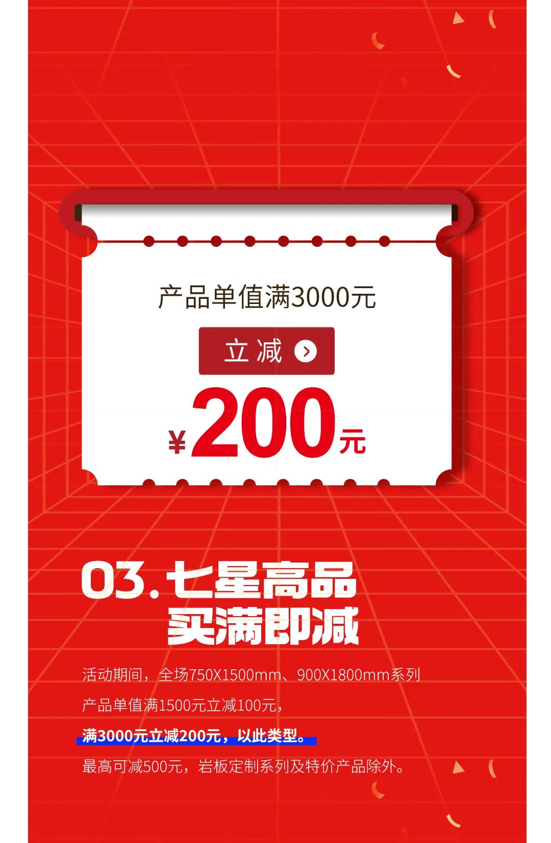 七星高品 將軍先行|618年中大促，超級省錢優(yōu)惠震撼來襲！(圖4)