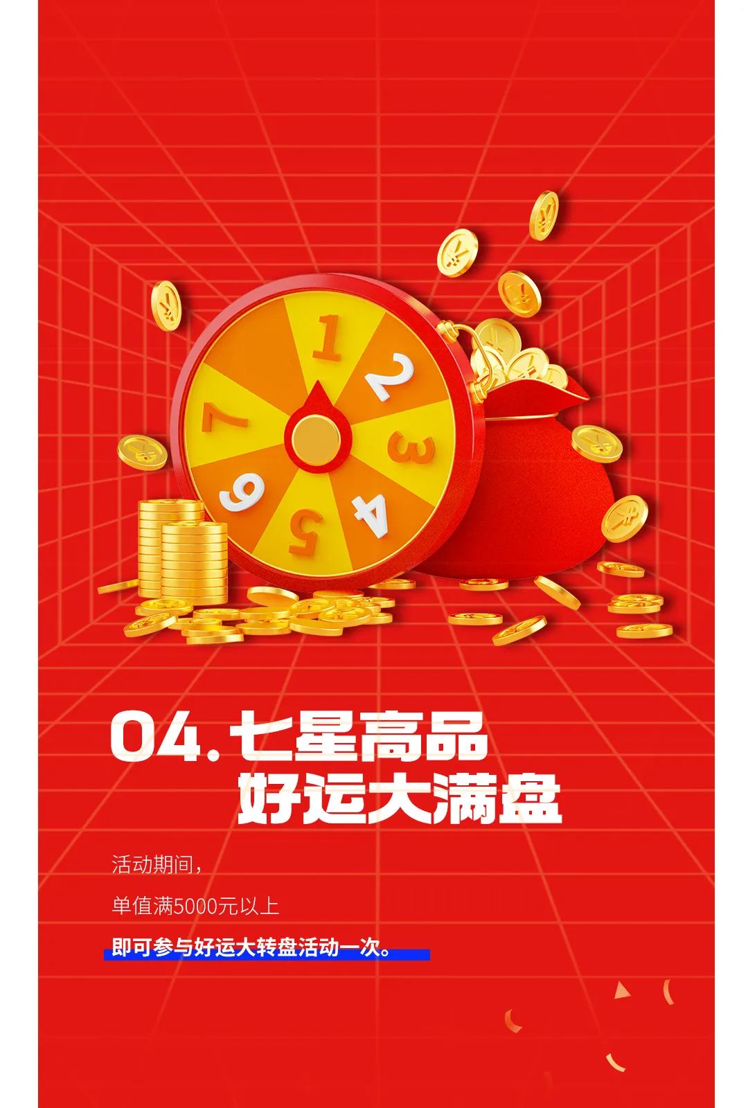 七星高品 將軍先行|618年中大促，超級省錢優(yōu)惠震撼來襲！(圖5)