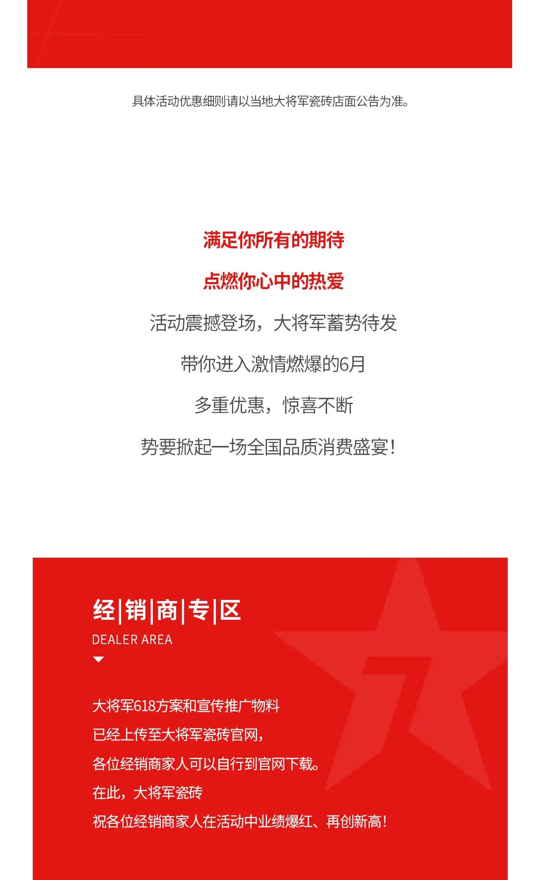 七星高品 將軍先行|618年中大促，超級省錢優(yōu)惠震撼來襲！(圖7)