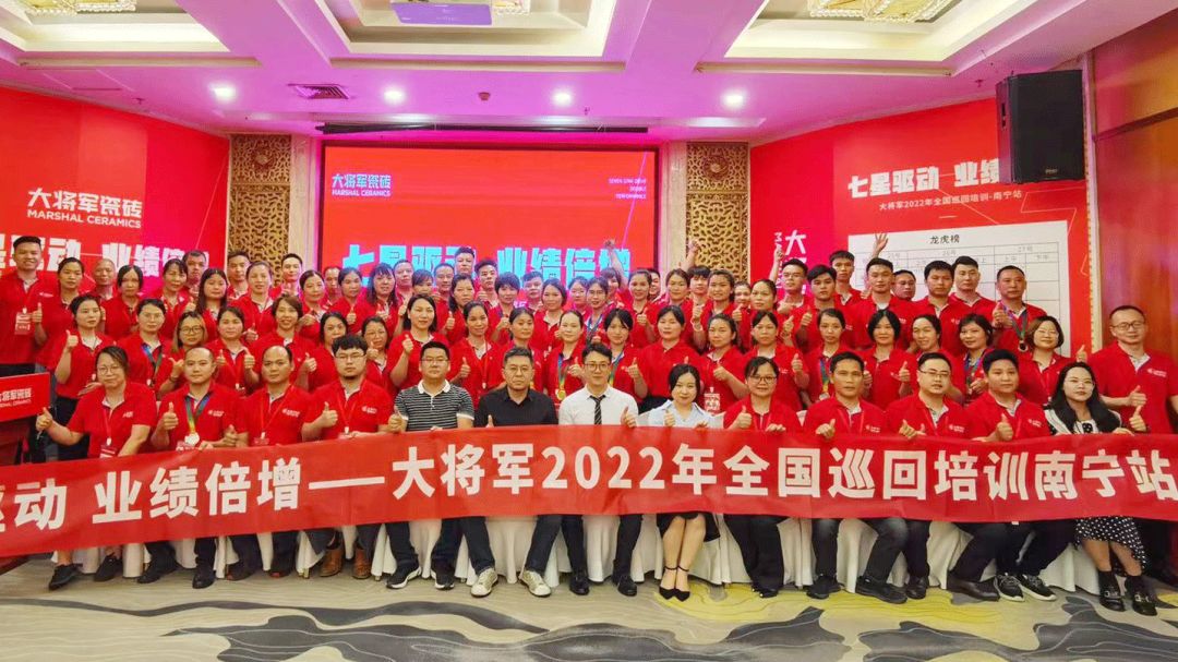 七星驅(qū)動 業(yè)績倍增| 大將軍2022年全國巡回培訓(xùn)南寧站，完美收官！(圖31)