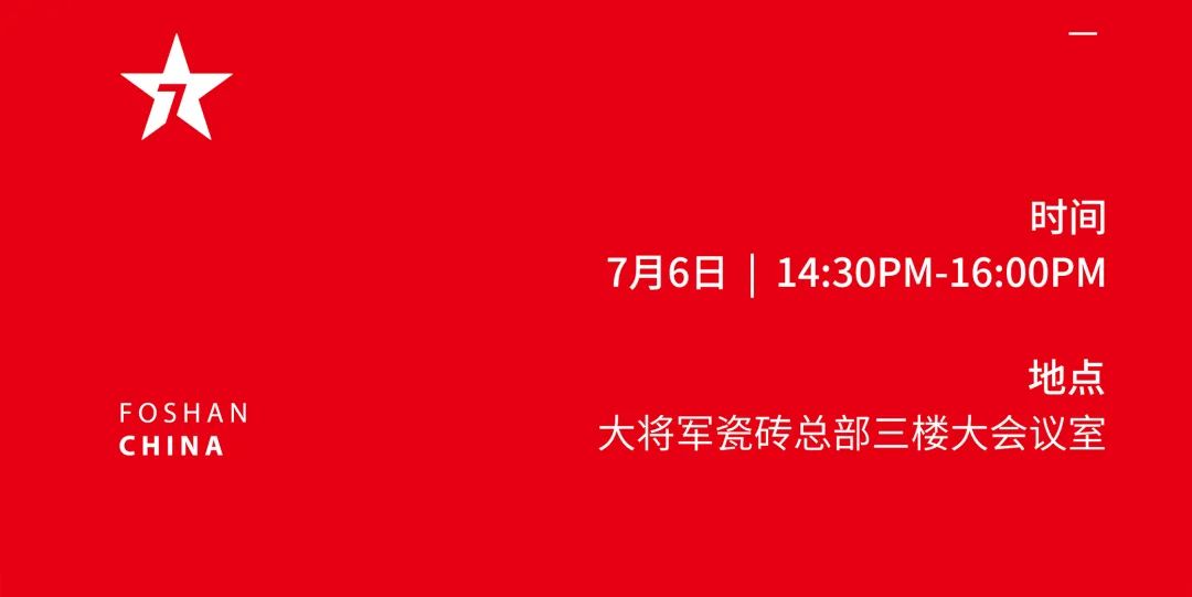 大咖助陣，「2022瓷磚還能這么干」行業(yè)趨勢(shì)交流峰會(huì)即將啟幕！(圖4)