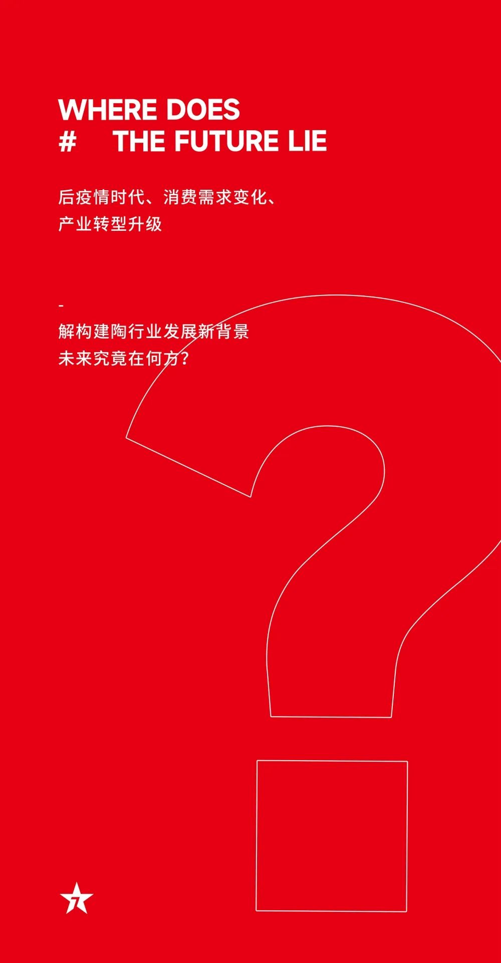 大咖助陣，「2022瓷磚還能這么干」行業(yè)趨勢(shì)交流峰會(huì)即將啟幕！(圖5)