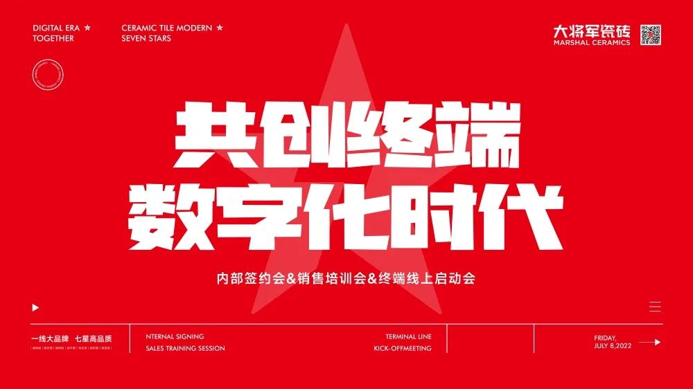 戰(zhàn)略簽約！大將軍瓷磚簽約初點科技，引領(lǐng)數(shù)字化營銷破局！(圖1)