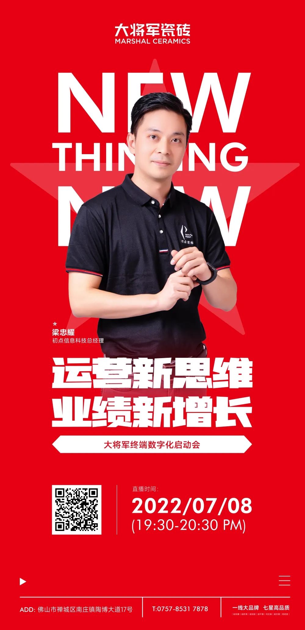 戰(zhàn)略簽約！大將軍瓷磚簽約初點科技，引領(lǐng)數(shù)字化營銷破局！(圖8)