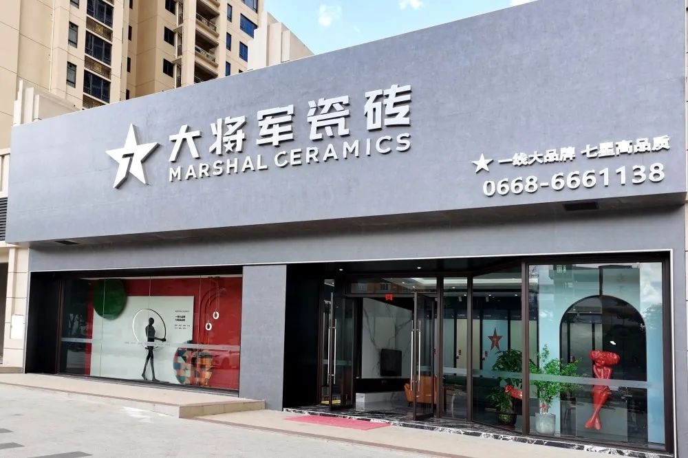 新店鑒賞 | 大將軍瓷磚高州旗艦店，以全新SI形象登場！(圖1)