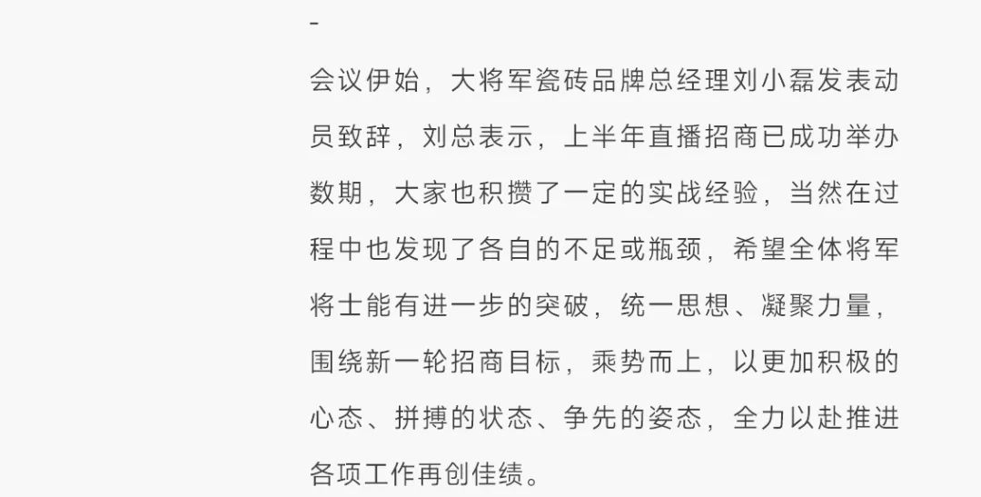 大將軍·全都有|啟動(dòng)會(huì)擂響“出征鼓”，大將軍瓷磚8月直播選商財(cái)富峰會(huì)燃情再啟！(圖6)