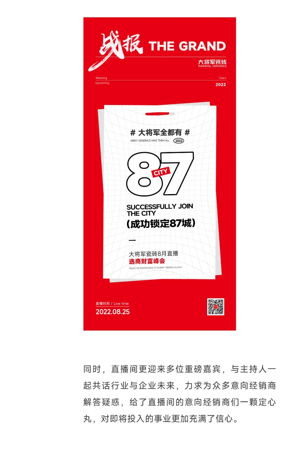 爆單不止，再創(chuàng)佳績丨大將軍瓷磚8月直播選商財富峰會圓滿收官！(圖6)