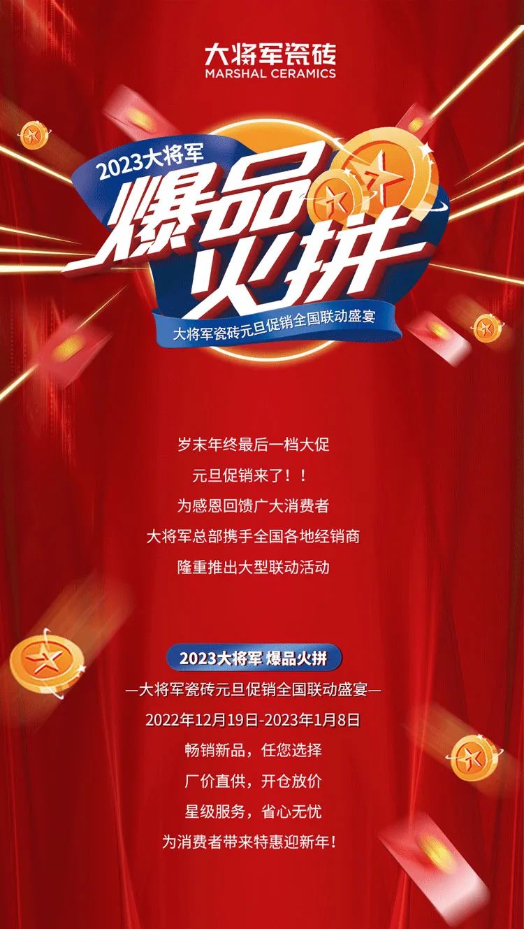 重磅！爆品火拼，大將軍瓷磚助你元旦煥新家！(圖1)