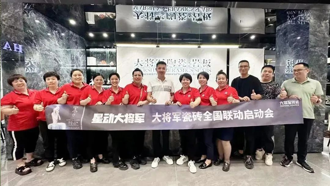 質(zhì)量為先，載譽而歸│大將軍瓷磚喜獲“2023質(zhì)量月”五項榮譽(圖8)