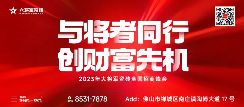 與將者同行，創(chuàng)財(cái)富先機(jī)丨秋季陶博會(huì)，大將軍與您共同開啟“見新”之旅(圖2)