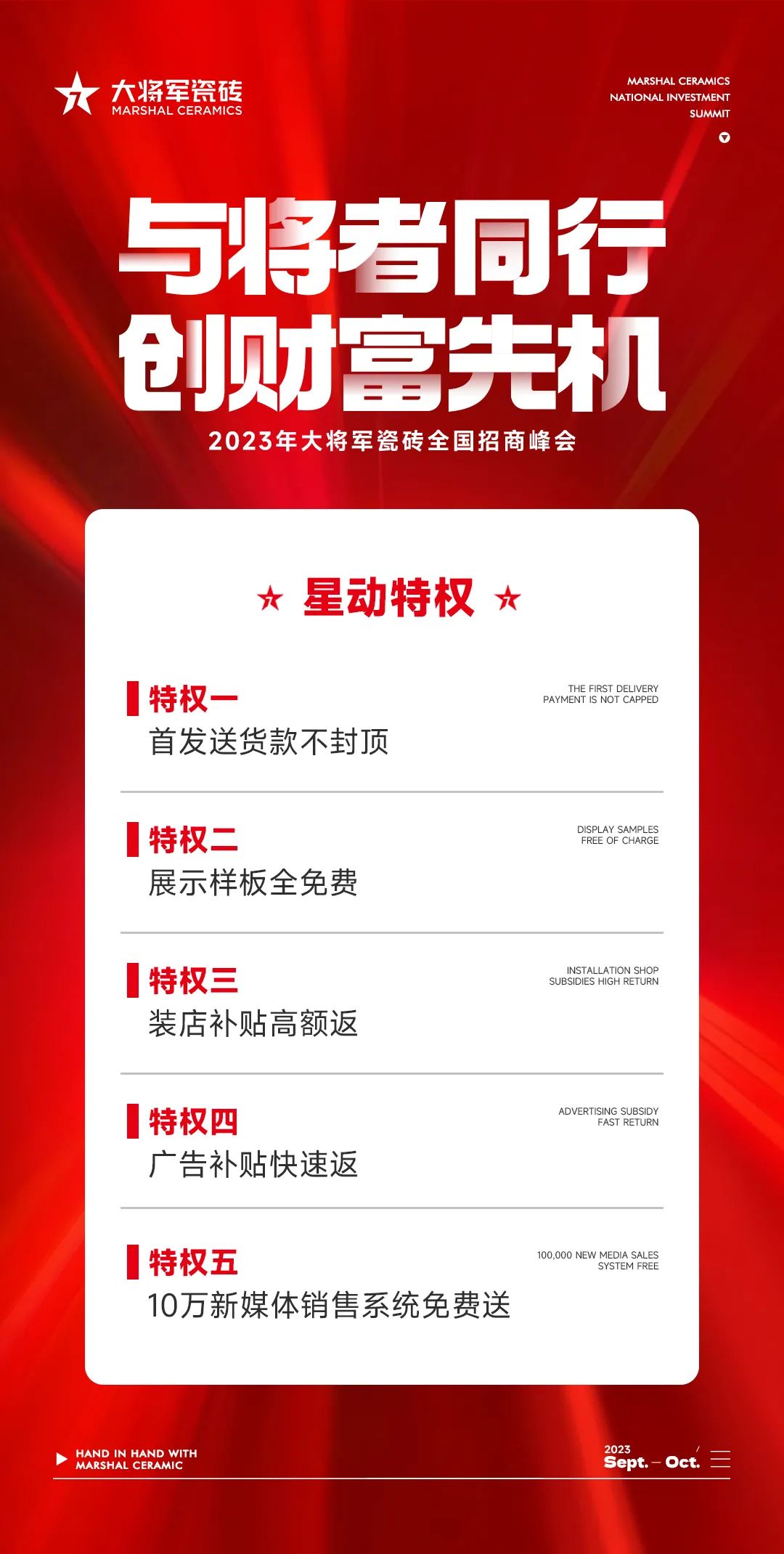 燃爆金秋！大將軍渠道布局再次開啟“加速鍵”！(圖15)