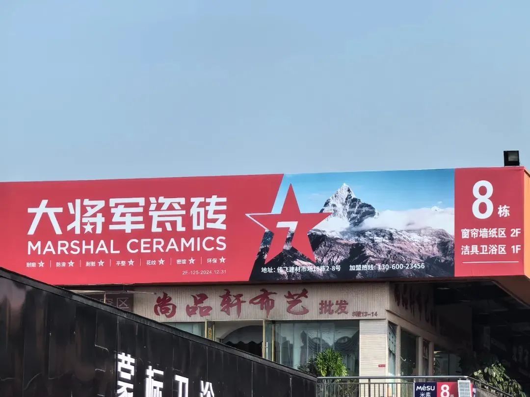 戰(zhàn)略牽引，直擊一線丨將軍陶瓷集團柳朝陽董事長深入走訪終端市場(圖21)