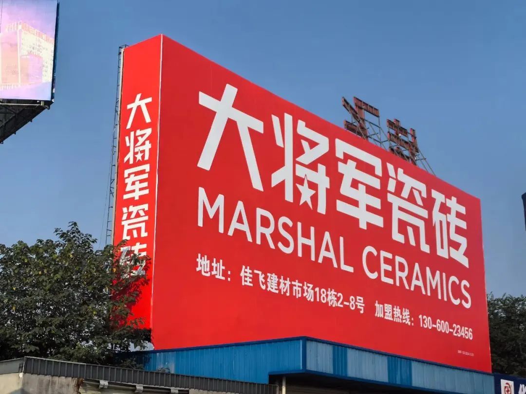 戰(zhàn)略牽引，直擊一線丨將軍陶瓷集團柳朝陽董事長深入走訪終端市場(圖18)