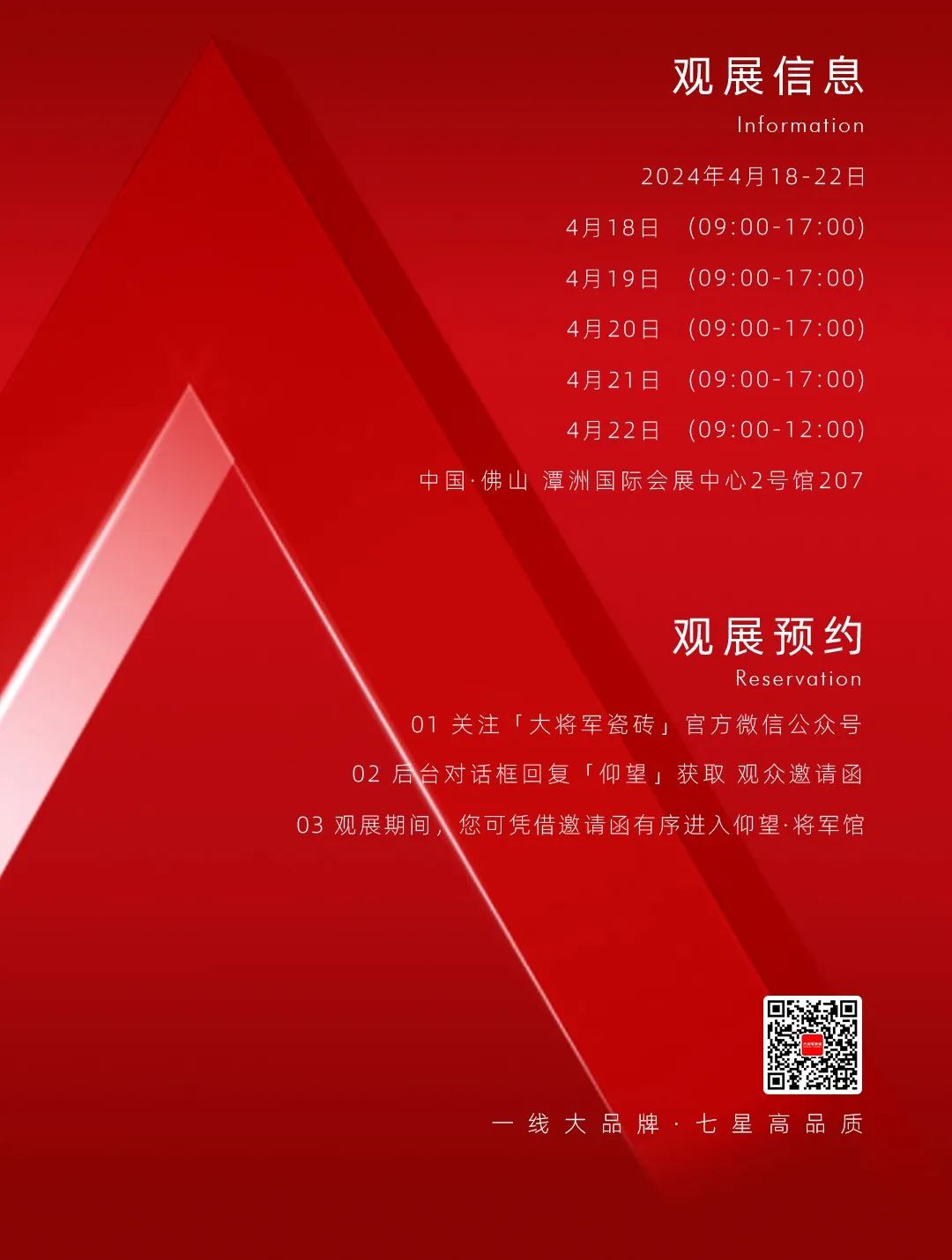 仰望·將軍館將空降佛山潭洲展！大將軍想向行業(yè)傳遞什么信號？(圖4)
