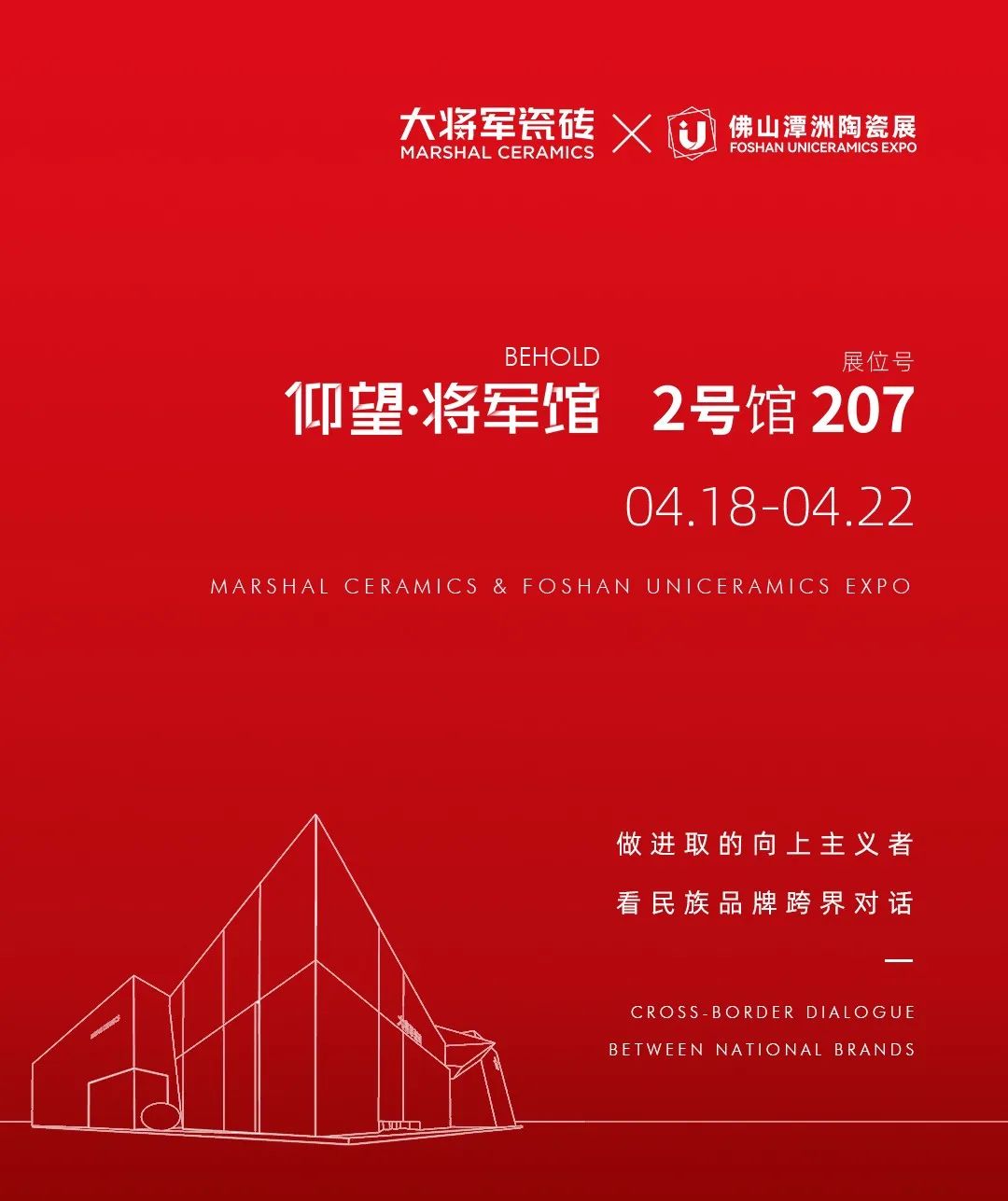 仰望·將軍館將空降佛山潭洲展！大將軍想向行業(yè)傳遞什么信號？(圖2)