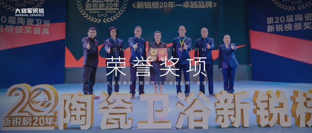 品牌標(biāo)桿，綻耀不凡 ！恭喜大將軍瓷磚榮膺 “陶瓷一線品牌”、 “瓷磚十大品牌”兩大獎(jiǎng)項(xiàng)(圖11)